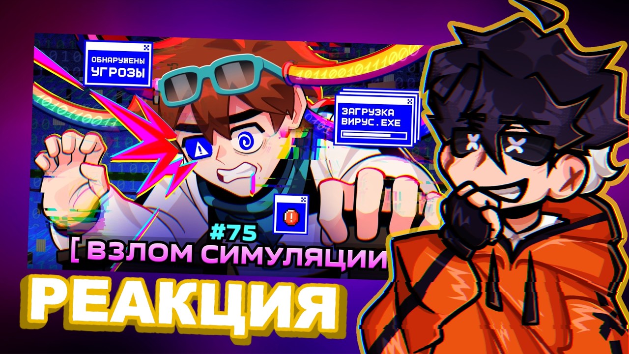 Рэйнард 75 серию мастерской 47