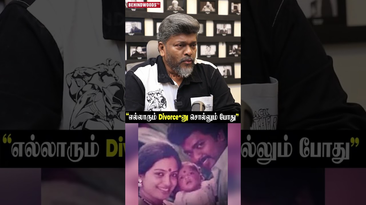 “எல்லாரும் Divorce-னு சொல்லும் போது..நானே புரியாம”😲 Parthiban opens up