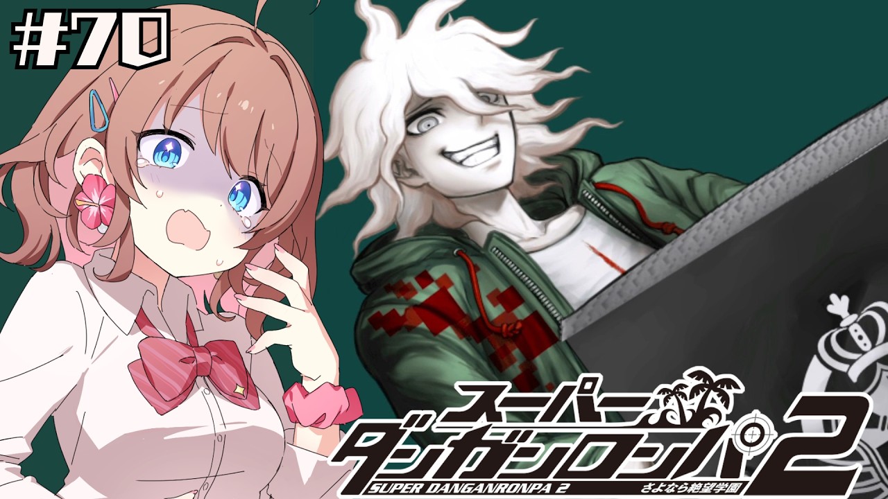 【スーパーダンガンロンパ２】気がかりな