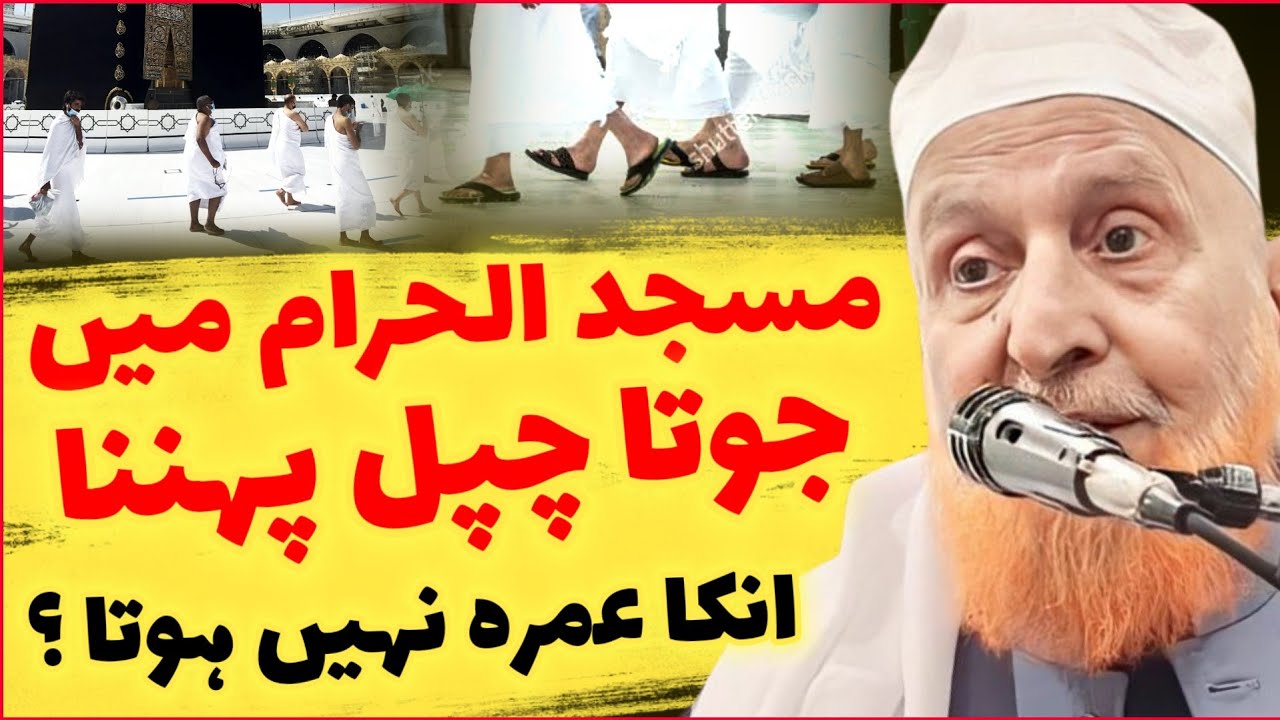 Masjid Al Haram Mein Joota Chappal Pehenna | Maulana Makki Al Hijazi