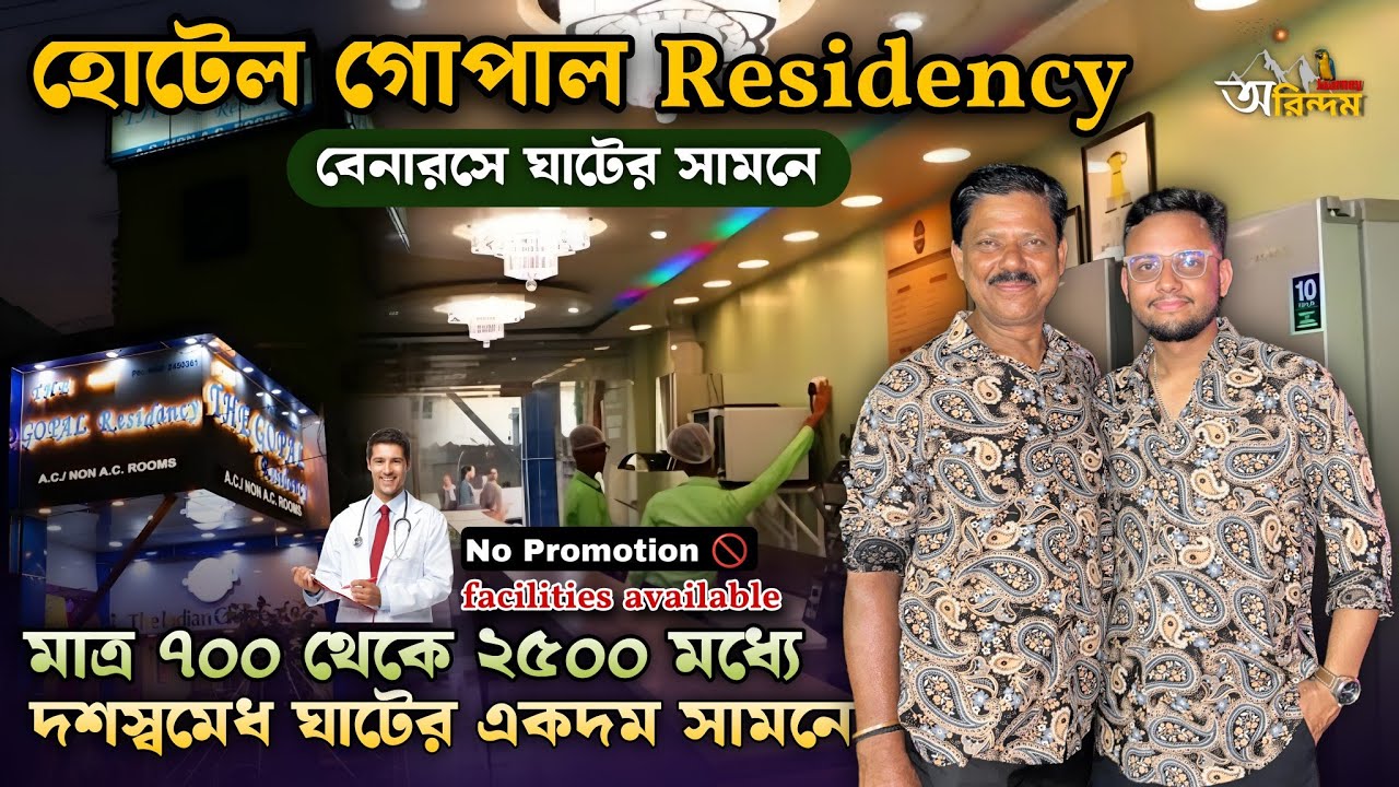 Hotel Best Near Dashashwamedh Ghat | Budget Hotel In Varanasi For Family| মাত্র ৭০০ টাকাই সেরা হোটেল
