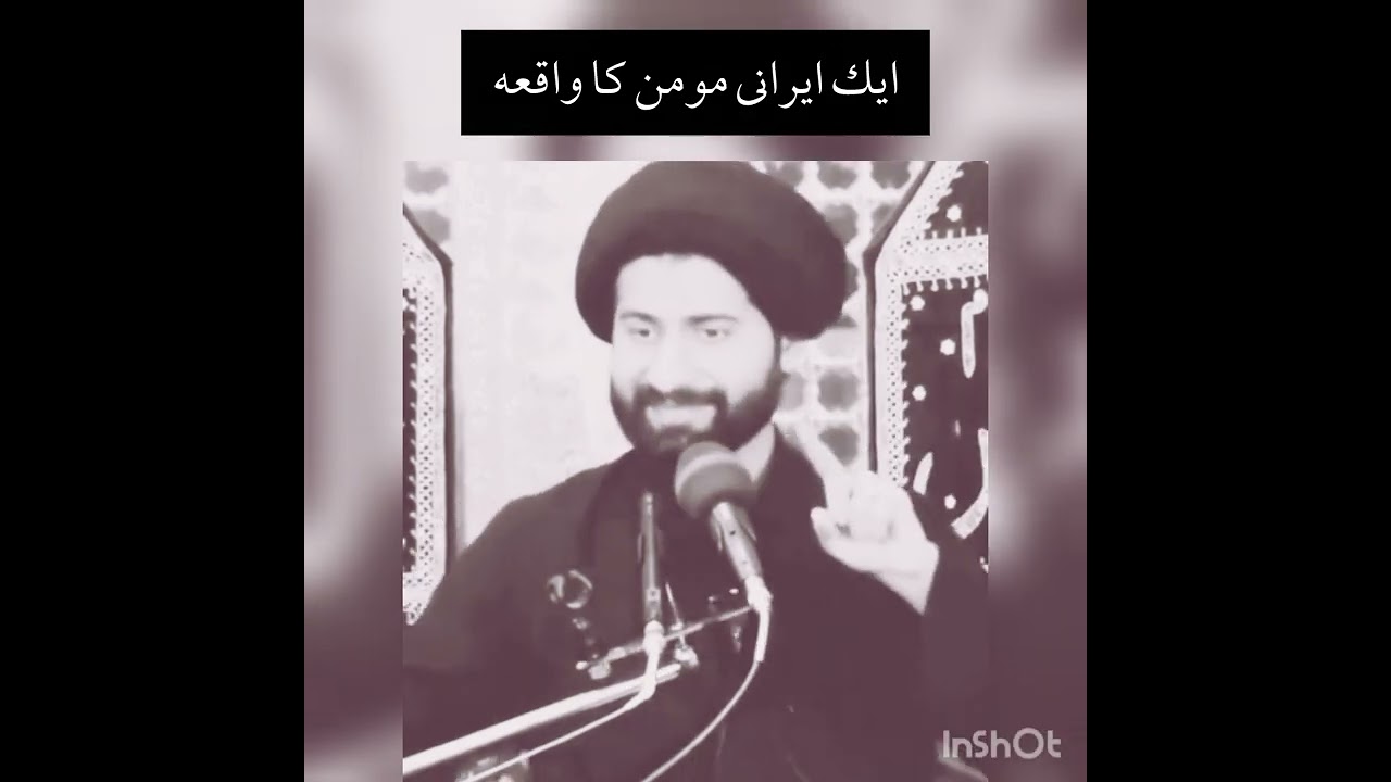 Aik Irani Momin Ka Waqiya