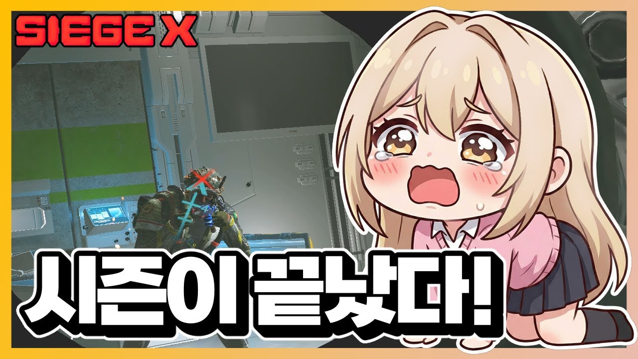 결국 난 이번시즌도 실패구나 | 레인보우 식스 시즈X | 레식X | 갭하이드