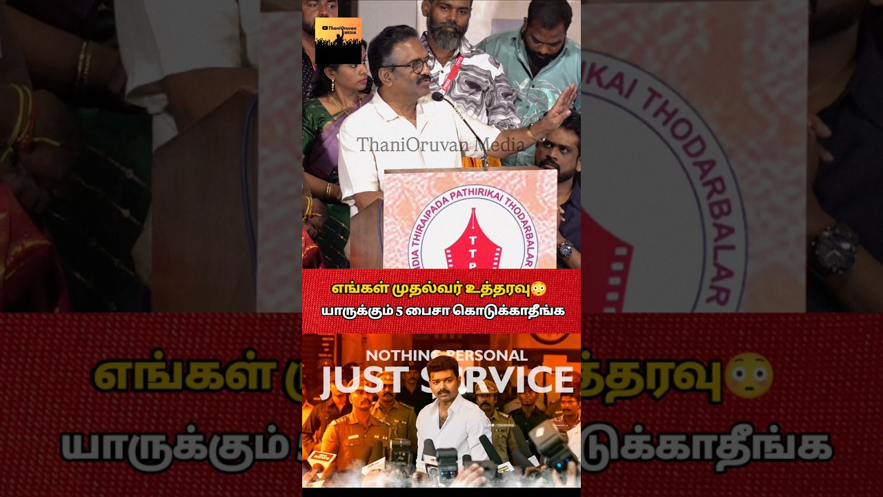 Producer Siva Praises TVK Government | No Bribe for Shooting Spot Permission Says Siva | Vijay TVK