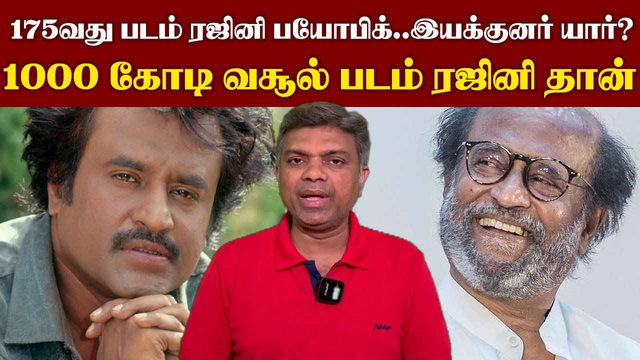 தன் சுயசரிதை எழுதும் ரஜினி..சூப்பர் ஸ்டார்னா இது ரஜினி மட்டும் தான்!! | Vijay Talkies