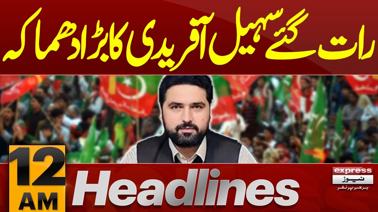 PTI News | Sohail Afridi Surprise | CM KPK | Imran Khan  | 12 AM News Headlines | Pakistan News