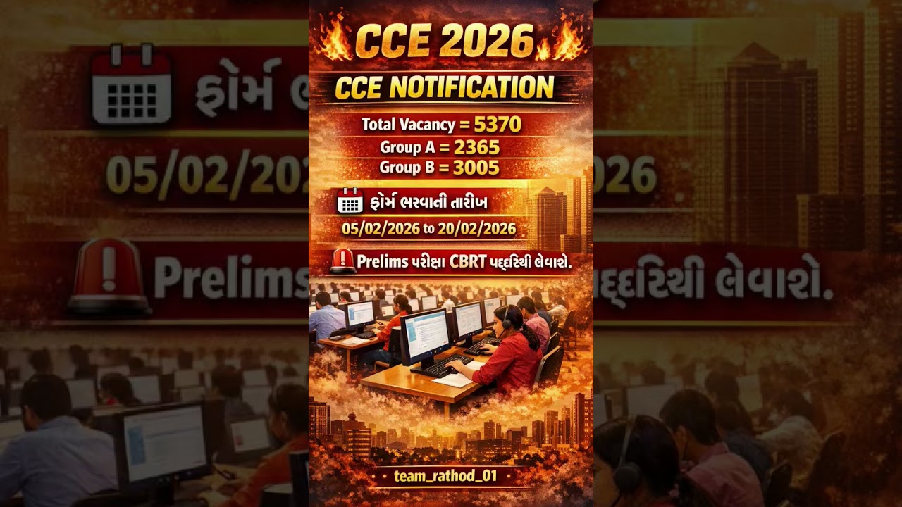 CCE 2026 Notification 📚🎯 #cce2026 #cceexam #cce #teamrathod01 #exam2026