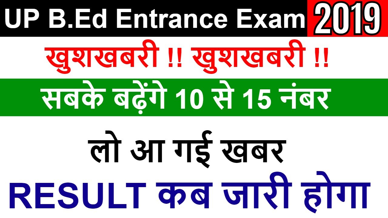 up bed entrance exam answer key 2019 (up bed entrance exam paper solution 2019)