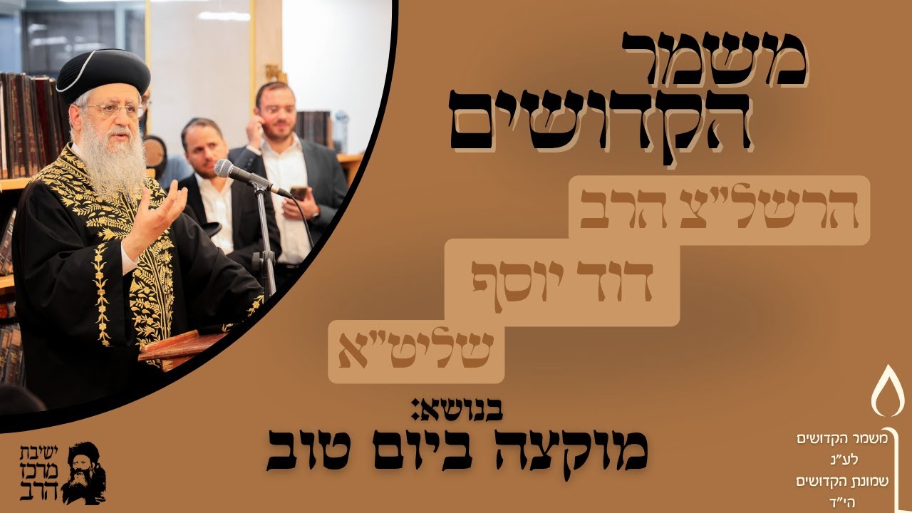 הרשל