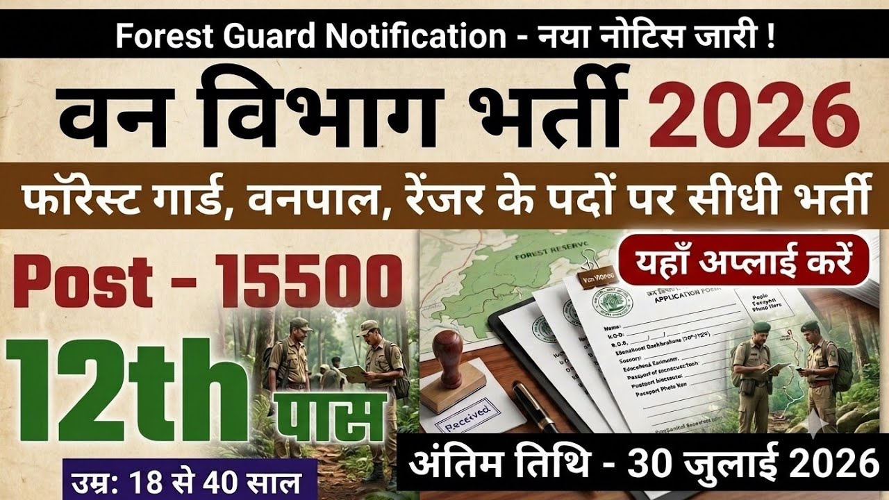 Forest Guard Recruitment 2026 | Forest Department Bharti, Forest Guard Vacancy #newvacancy2026