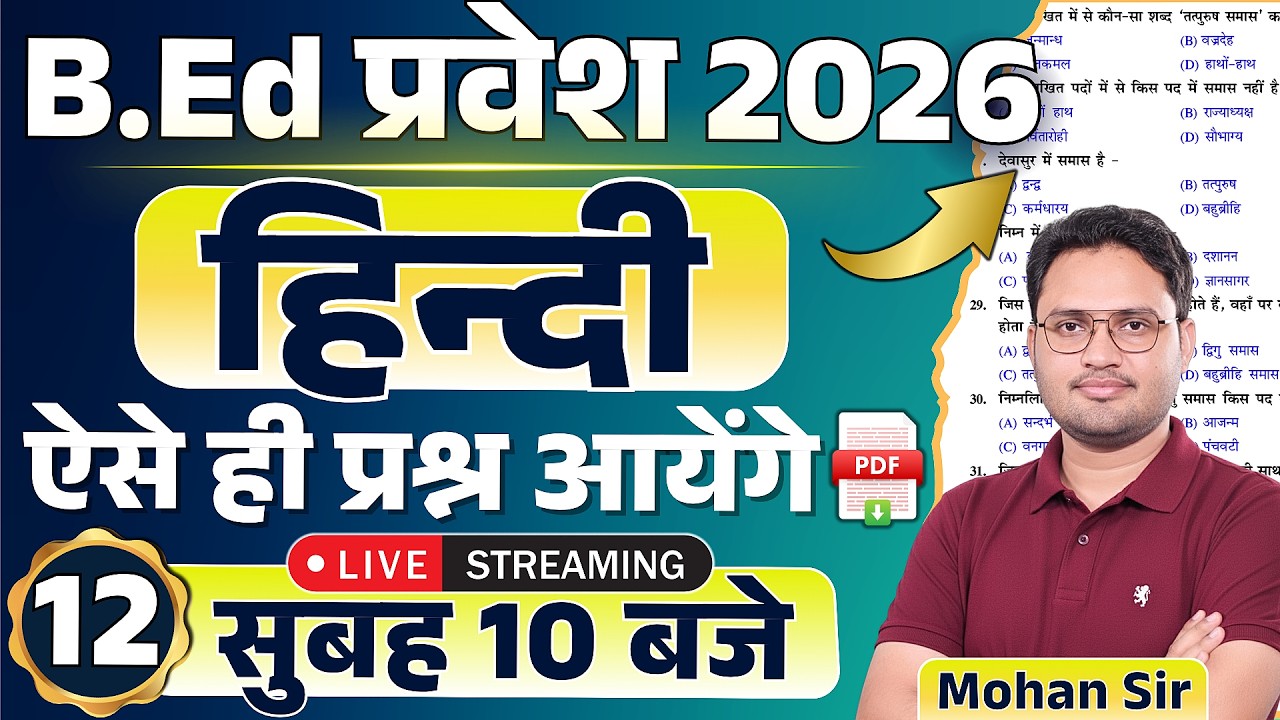 🔴BEd Entrance 2026 | Class-12 | hindi practice set | hindi question series | hindi grammar | top mcq
