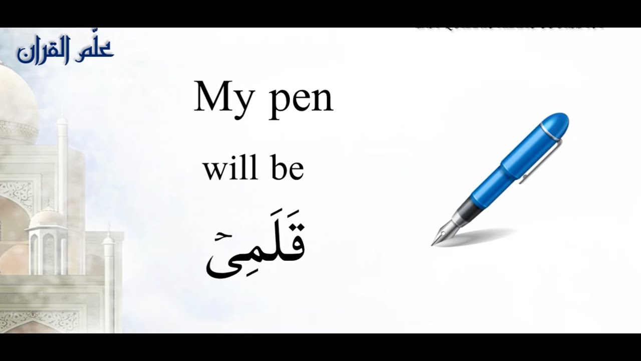 LEARN EASY ARABIC | Lesson 1 | Your First Arabic Lesson | Allamal Quran