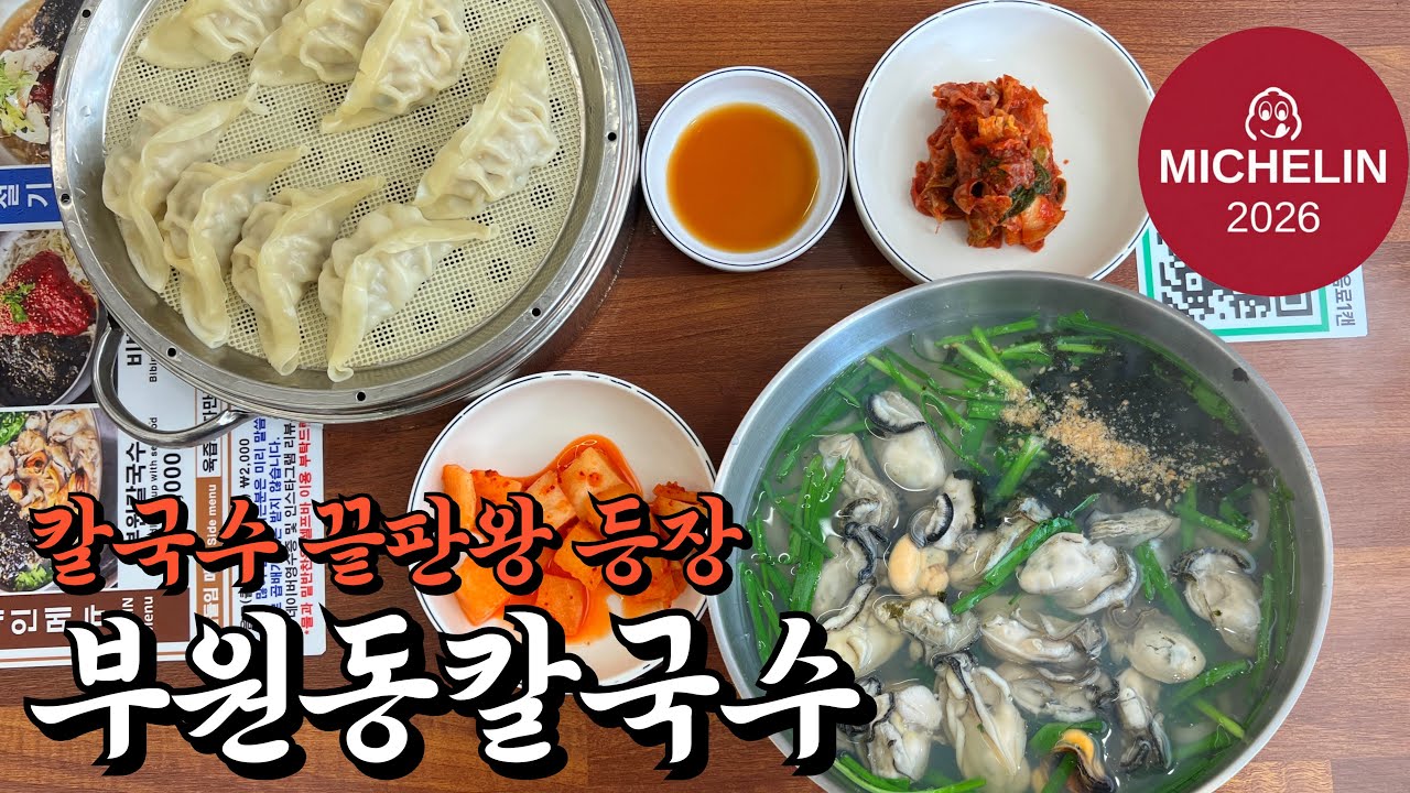 남포동 가면 무조건 여기! 55년 내공의 미쉐린 선정 맛집 탐방기
