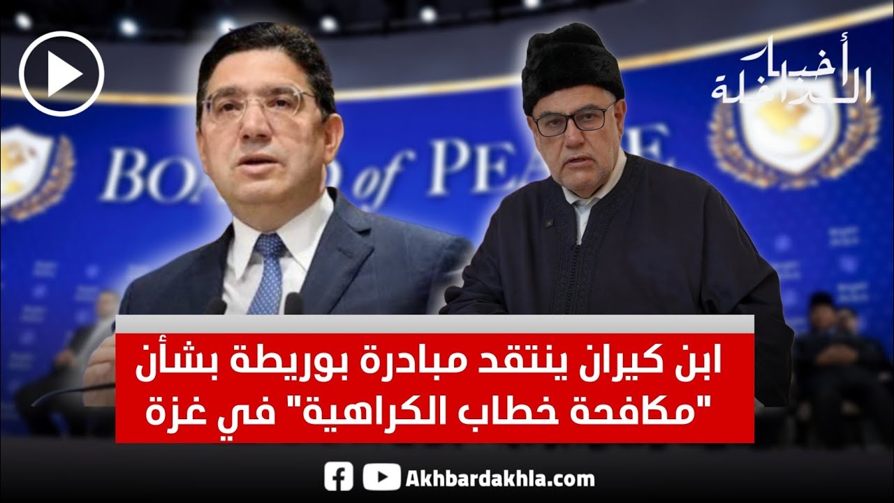 ابن كيران ينتقد مبادرة بوريطة بشأن 