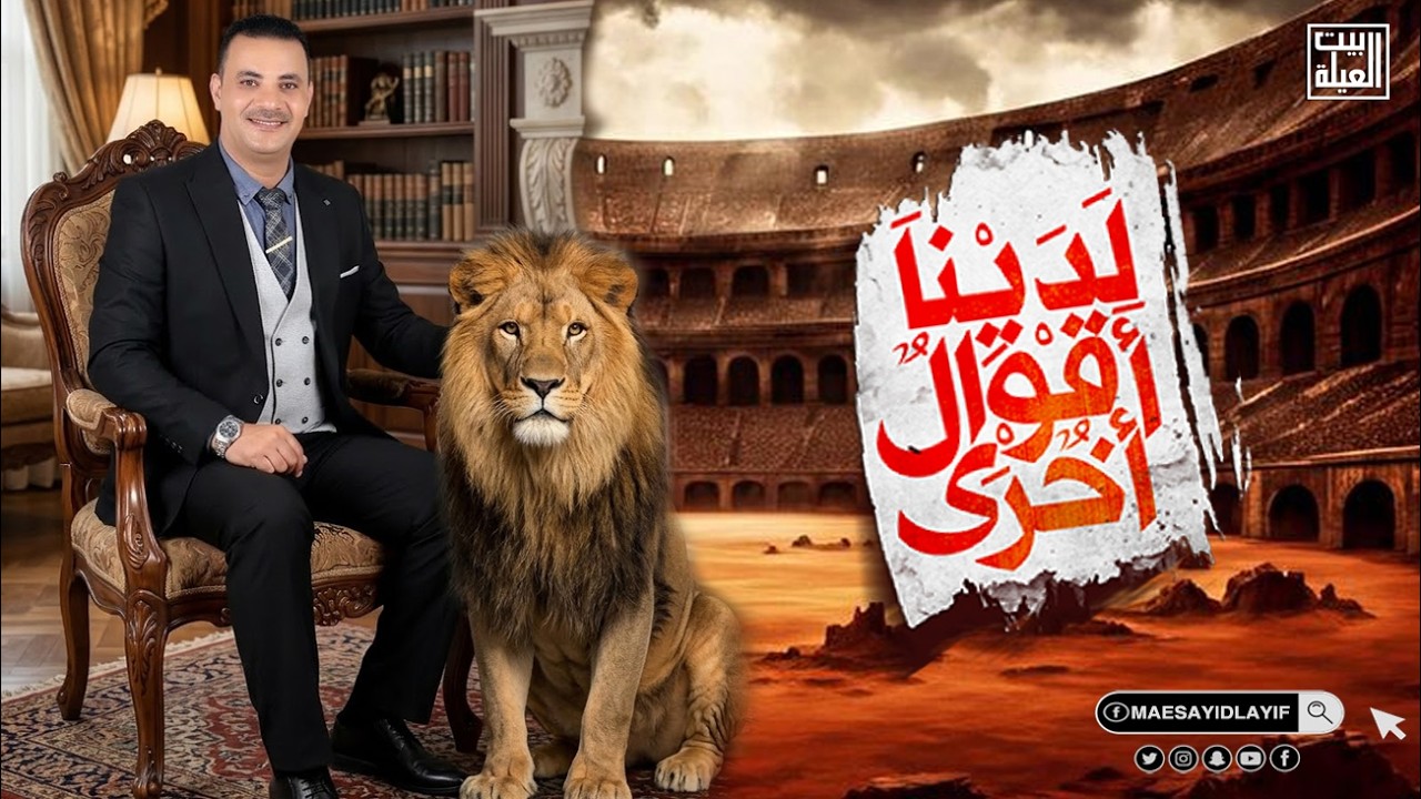 صفر على الشمال تابعناكم في صمت وجاء وقت الرد