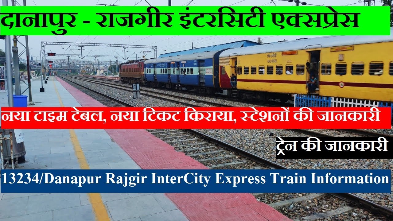 दानापुर - राजगीर इंटरसिटी एक्सप्रेस | Train INformation | 13234 | Danapur - Rajgir InterCity Express