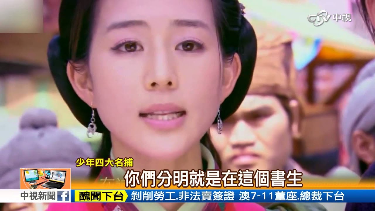 【中視新聞】少年四大名捕 張鈞甯改戲路挑大樑 20151001
