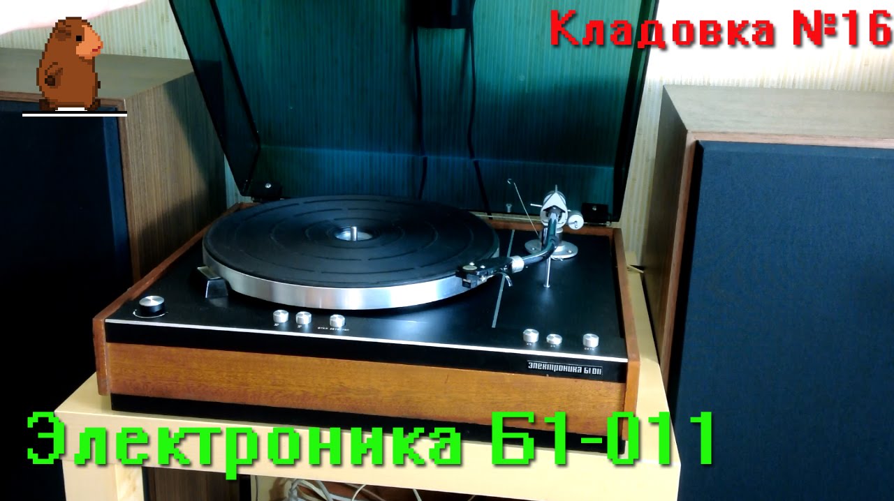 Электроника Б1-011 Кладовка . Выпуск №16