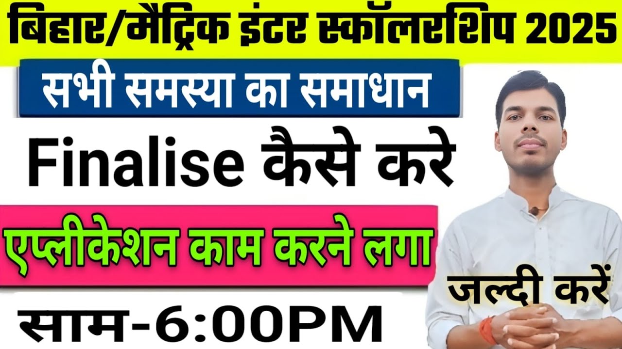 Matric&inter scholarship#finalization kaise kare अभी लिंक एक्टिवेट हुआ है#Aadhar verification failed
