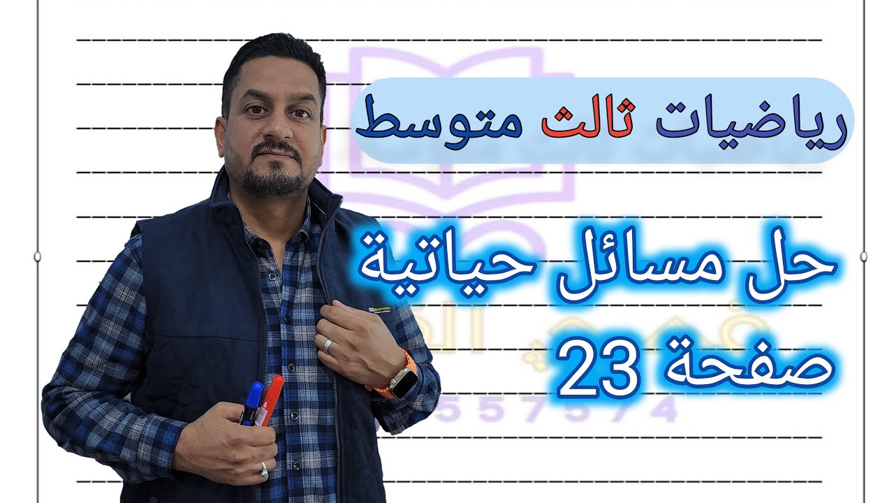 حل تمارين ومسائل متباينة القيمة المطلقة صفحة ٢٣ بالتفصيل حسب المنهج الجديد