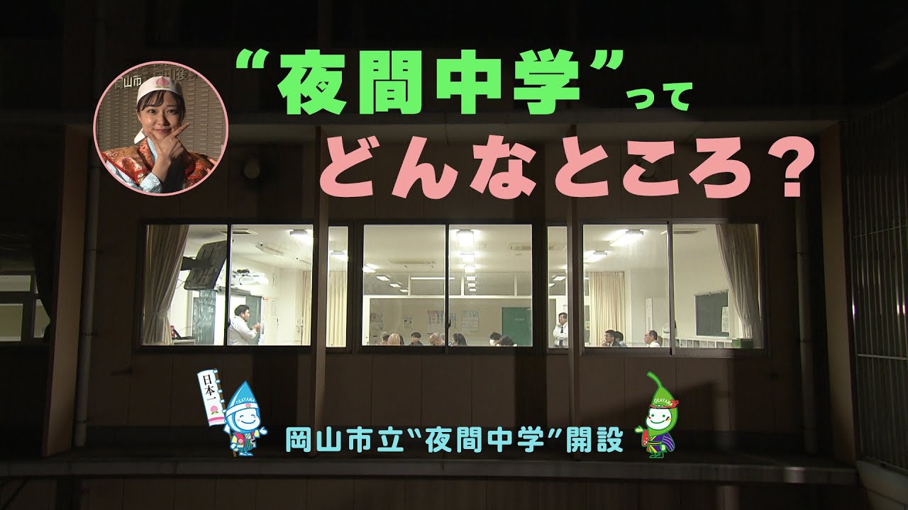 『岡山市立
