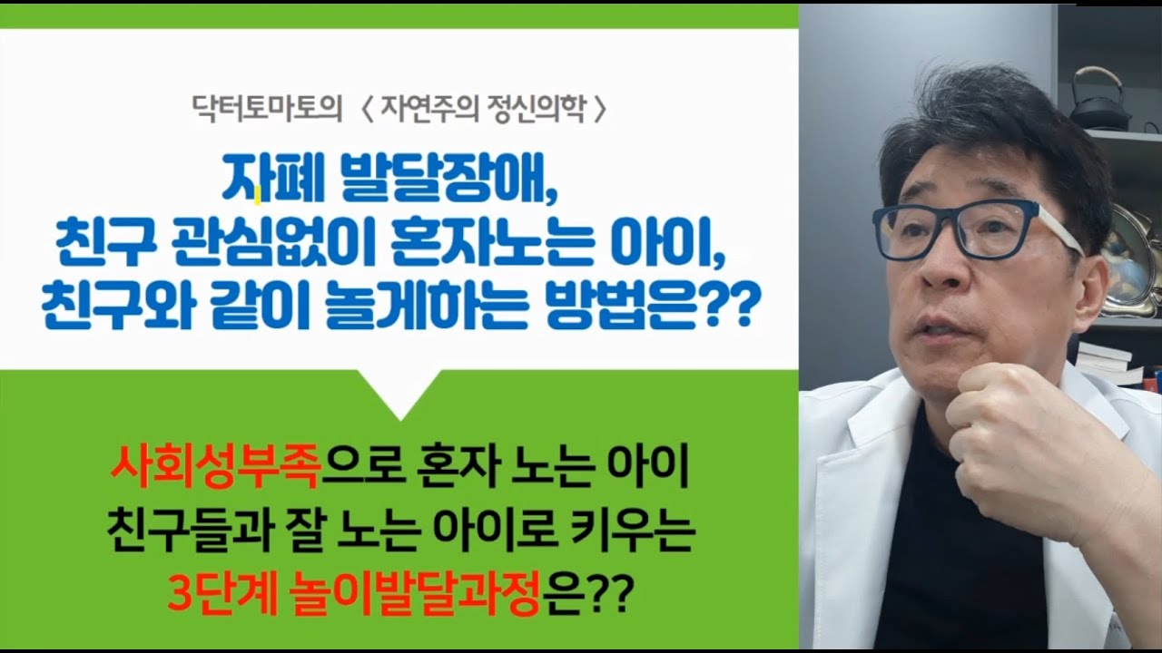 자폐, 발달장애 혼자노는 자녀 친구와 함께 잘 놀게 하려면?