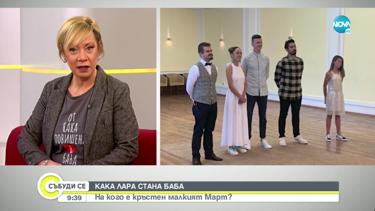 Кака Лара: Като баба съм много по-тревожна, отколкото съм била като родител - Събуди се...