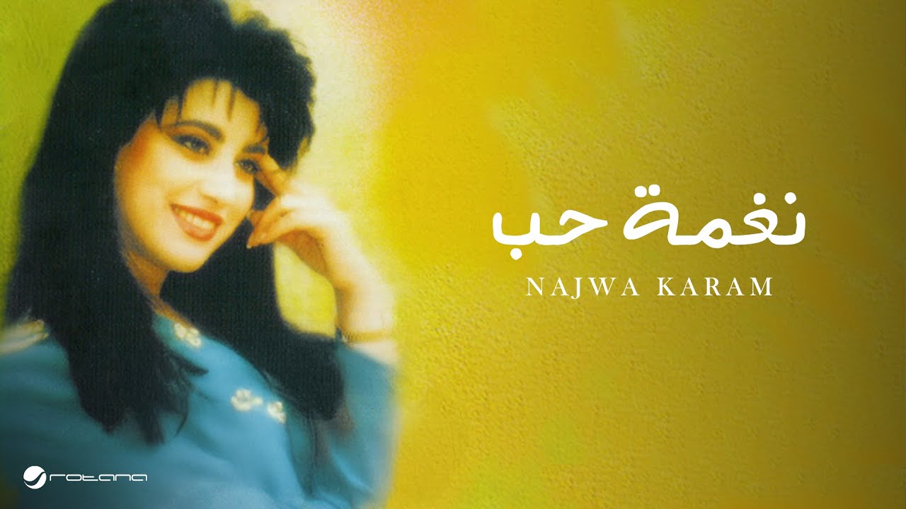 Najwa Karam - Naghmet  Hob | نجوى كرم - نغمة حب