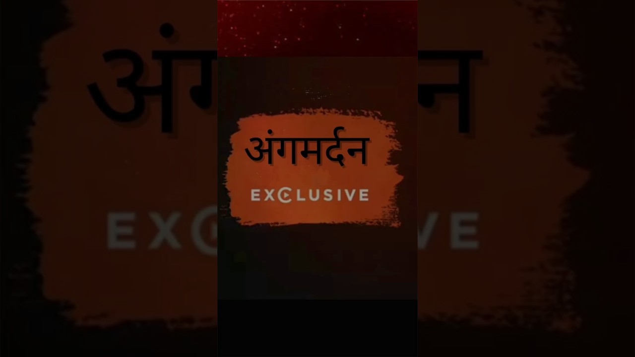 अंगमर्दन: शरीर पर महारथ हासिल करने 💪और व्यक्तित्व विकास के लिए। Sadhguru Hindi।Videh।Angmardana