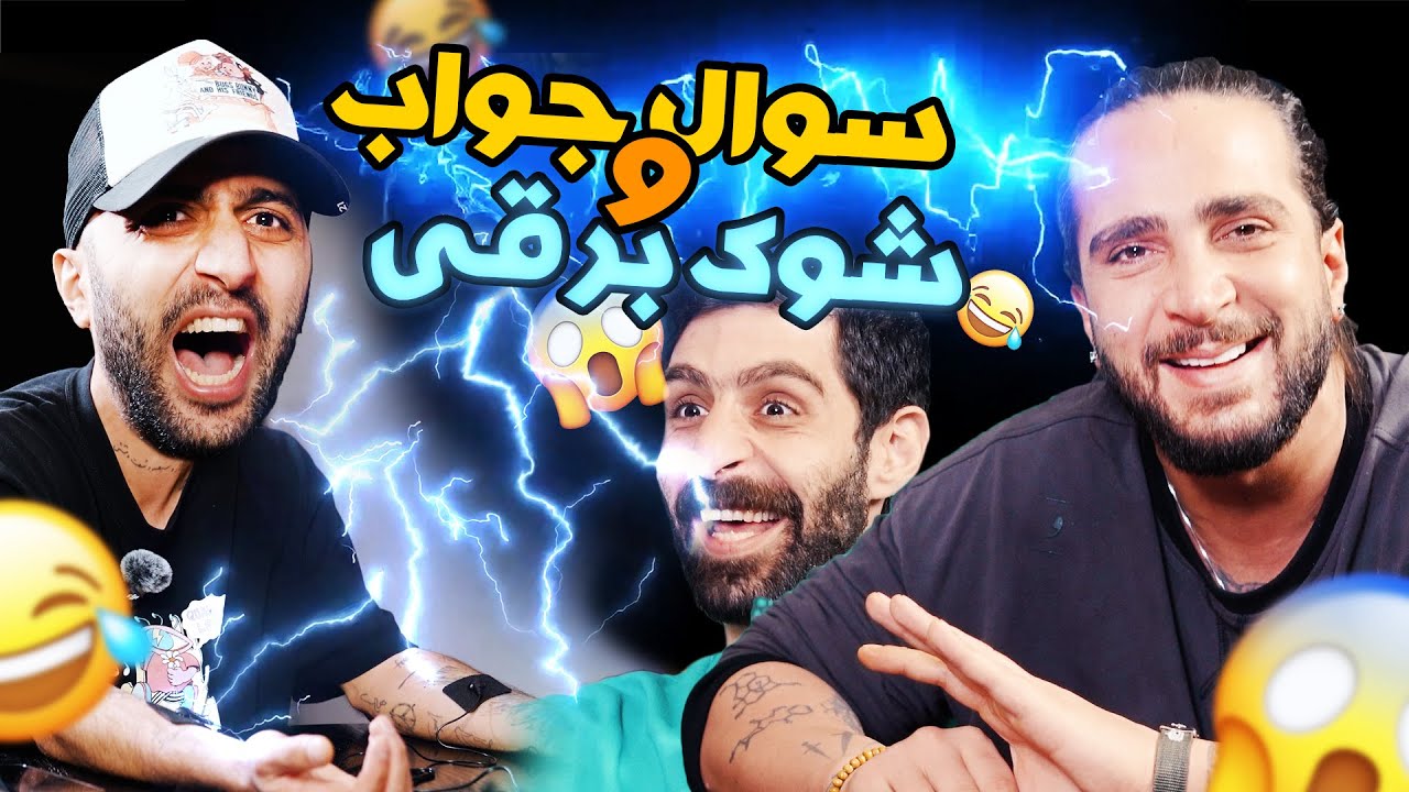 از عرفان علیرضایی اعتراف گرفتیم 😂 / Electroquest with milad khah , Erfan alirezai