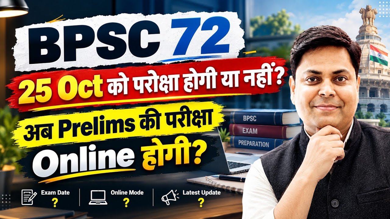 BPSC 72nd CCE New Exam Date 2026 | 72 BPSC Latest Update & Official Notice 🤔