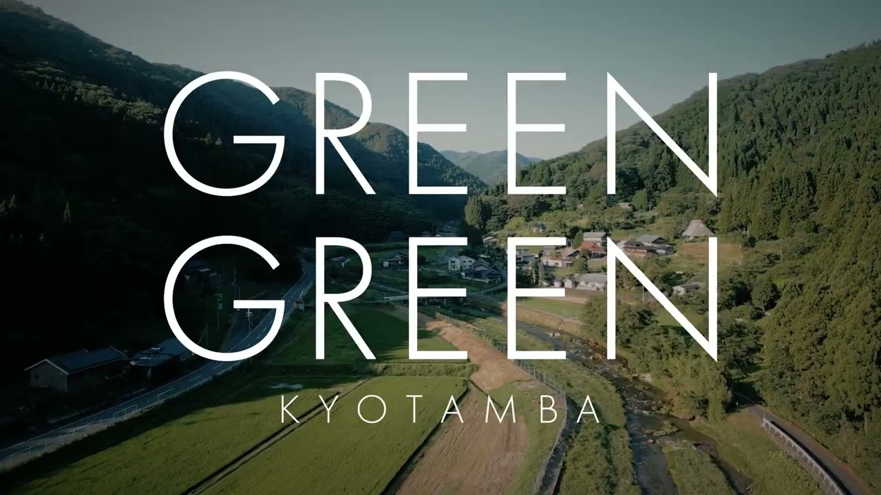 【京丹波町タウンプロモーション】コンセプトムービー「GREENGREEN KYOTAMBA」