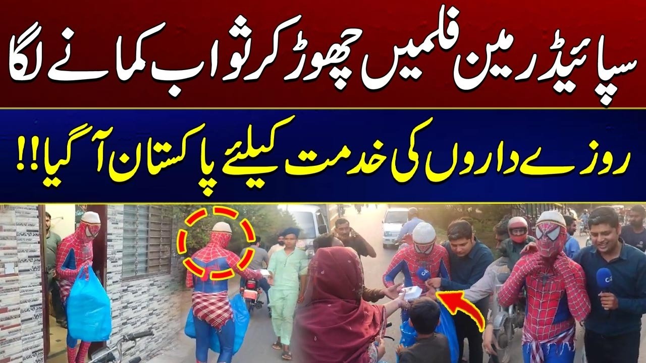 Spider-Man Visits Pakistan During Ramadan – Helping Fasting People - 24 News HD