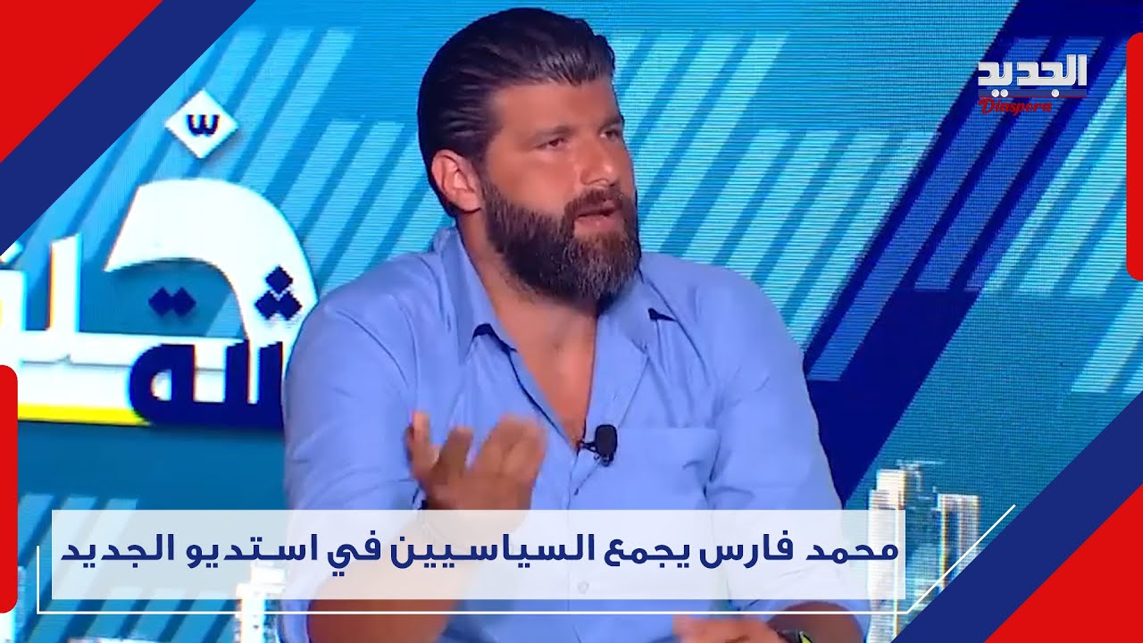 مع داليا احمد .. وئام وهاب يحاور وزير الطاقة ويلتقي سامي الجميل .. walid fayad