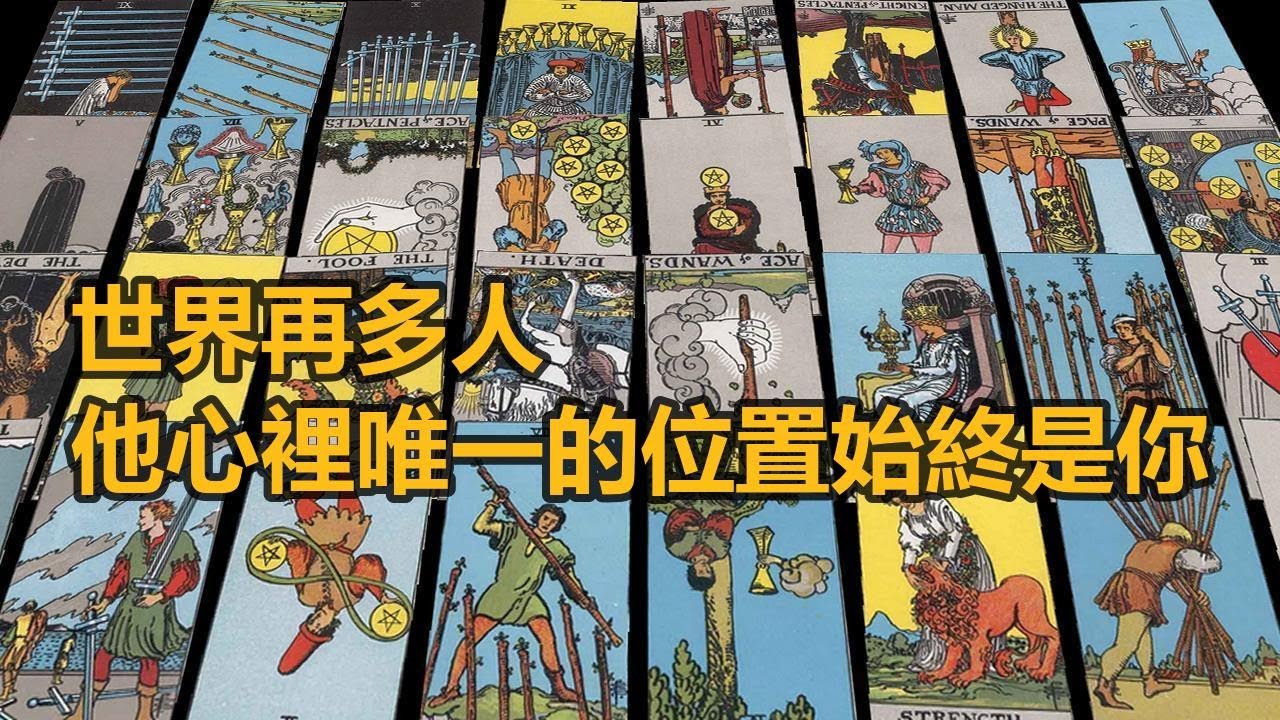 【隨緣傳訊】世界再多人 他心裡唯一的位置始終是你
