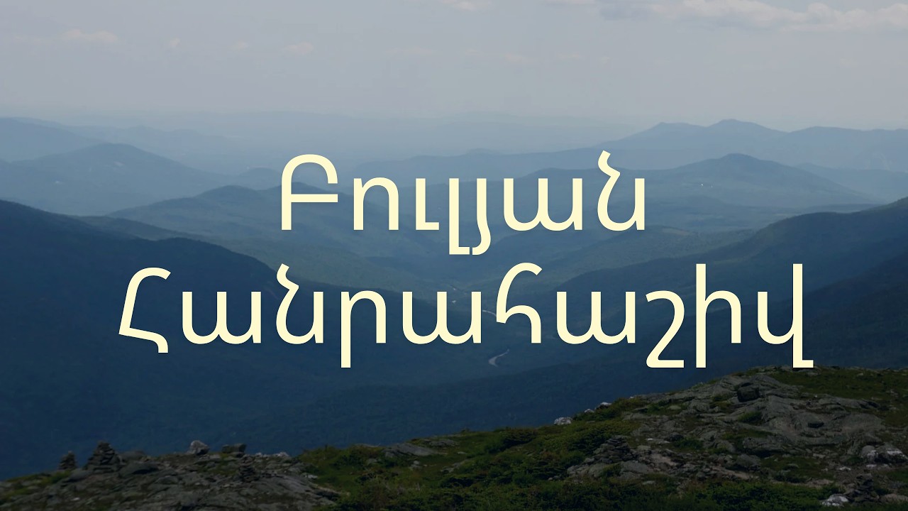 Բուլյան հանրահաշվի ներածություն | intro to Boolean Algebra