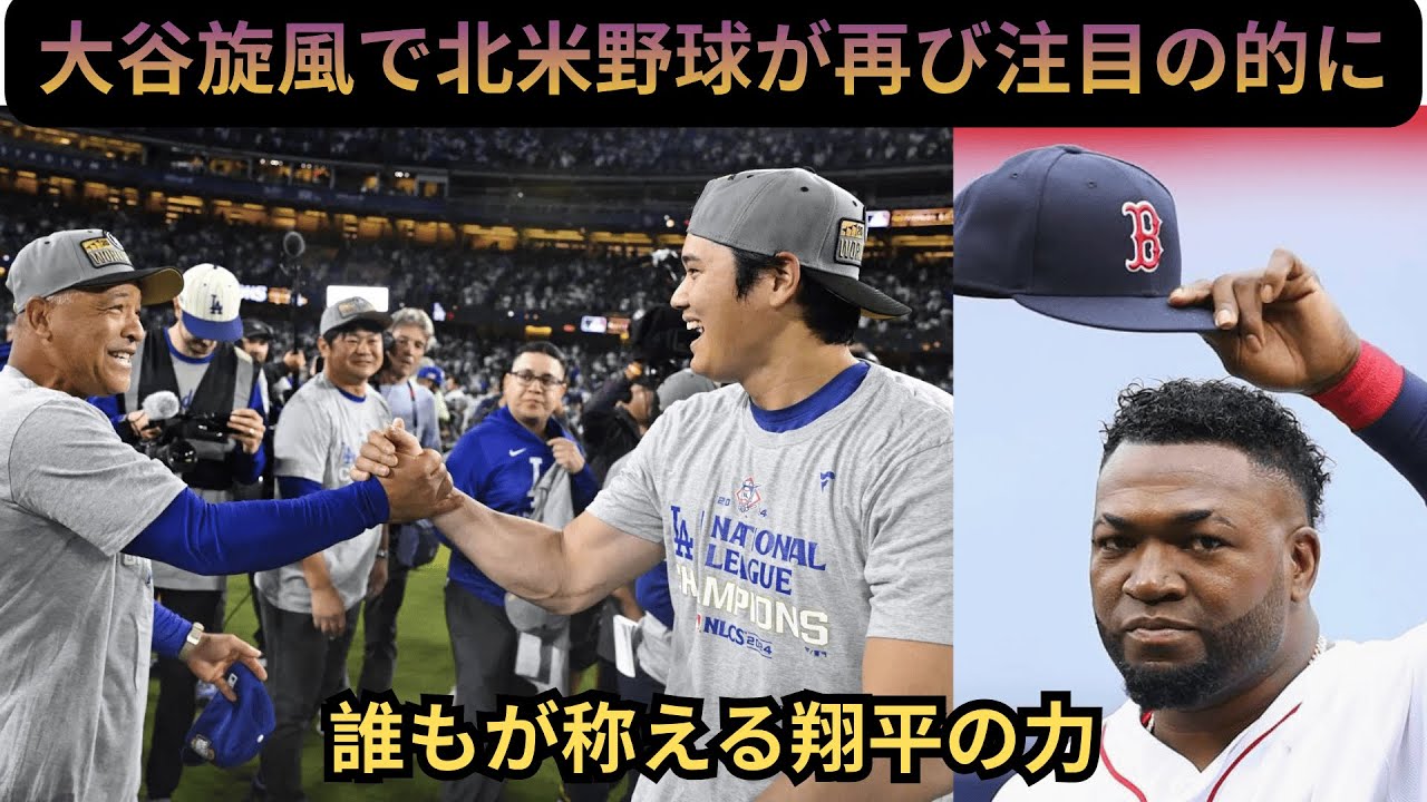 大谷翔平が黙らせた――野球は終わらない。辛口評論家の予想が大炎上【レジェンド怒り】