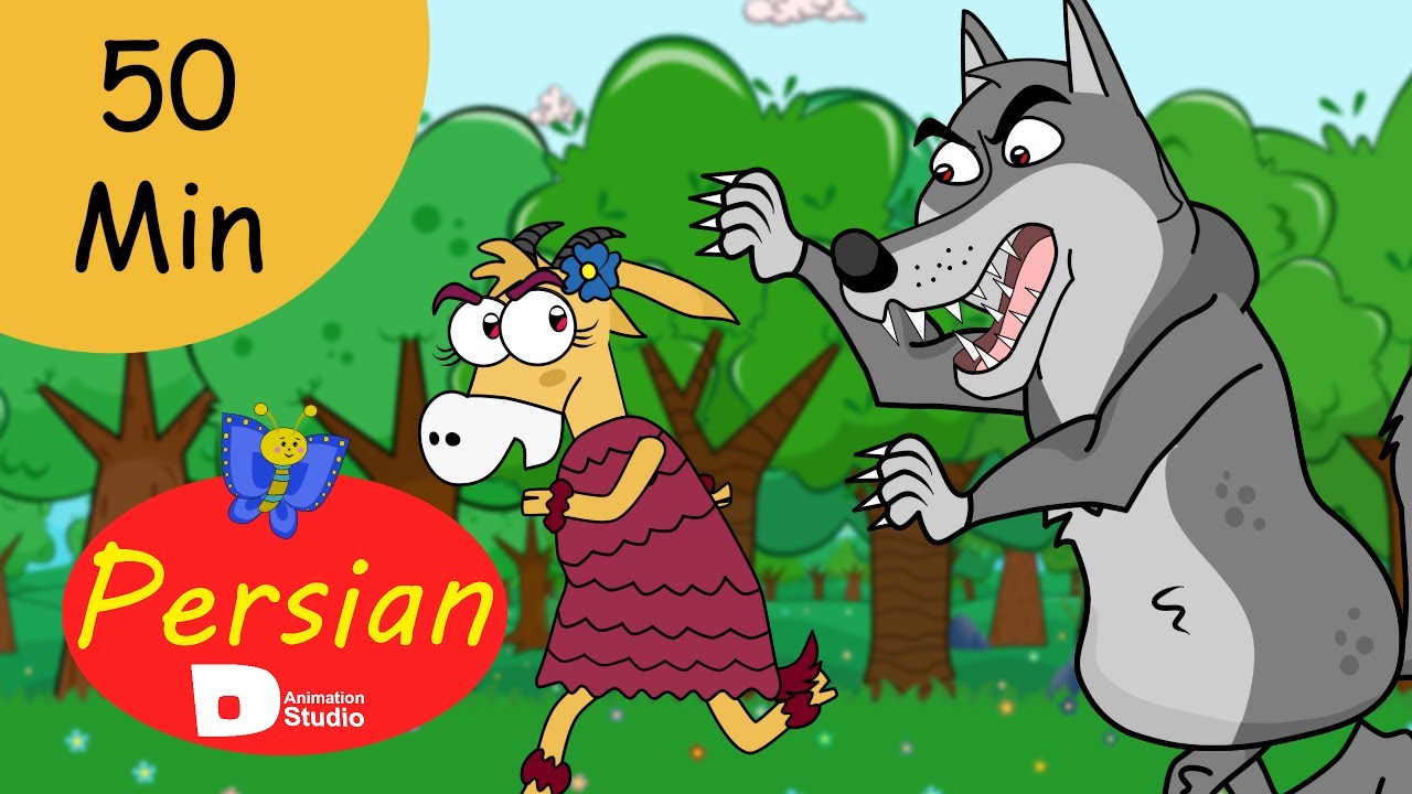 داستانهای بلند فارسی | شنگول و منگول | کدو قلقله زن | شنل قرمزی | Persian Fairy Tales 2022