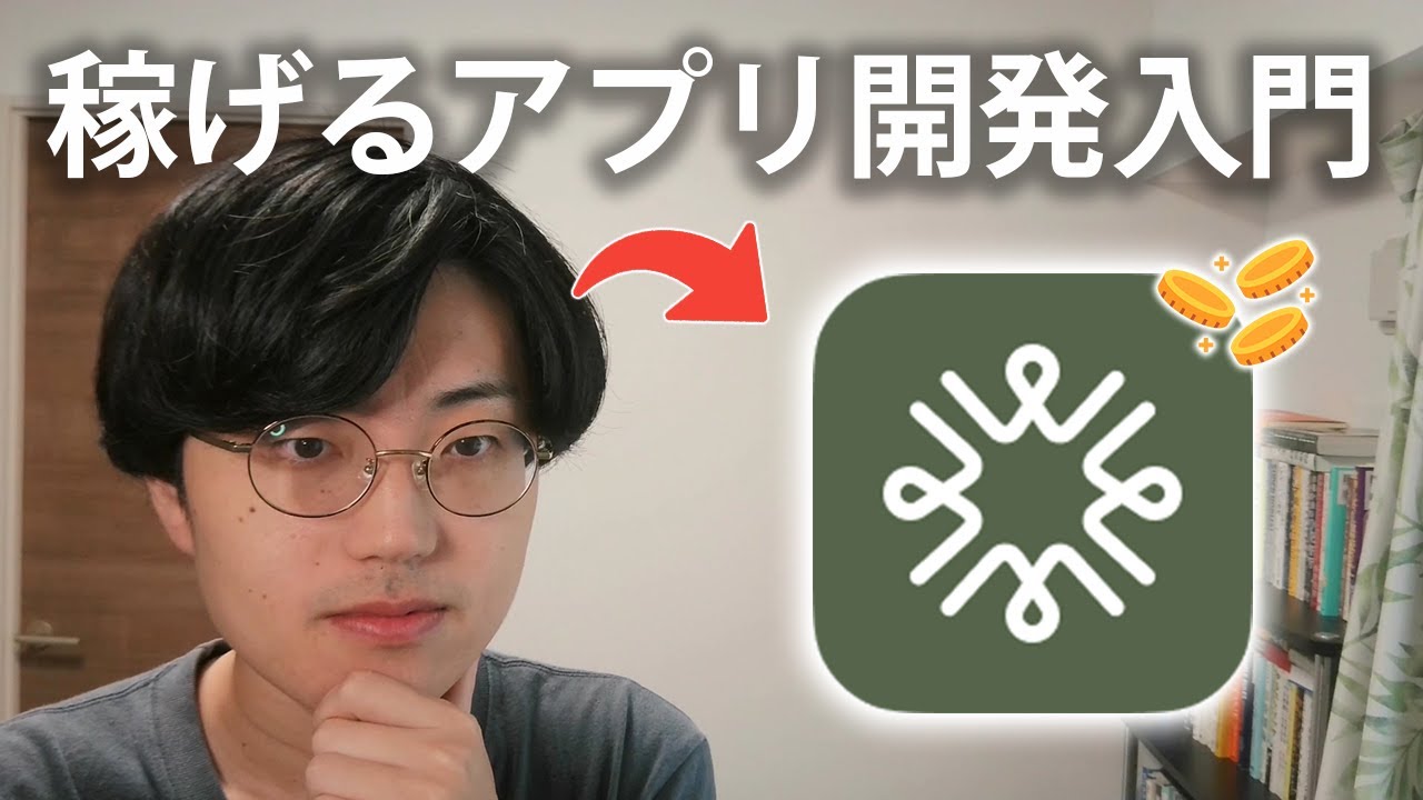 初心者OK！アプリ開発でお金が稼げるバイブコーディングプラットフォームが凄すぎた！【Youware】