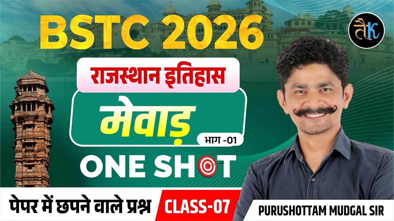 BSTC Rajasthan History- मेवाड़ | Bstc Rajasthan History 2026 | Bstc Online Classes 2026
