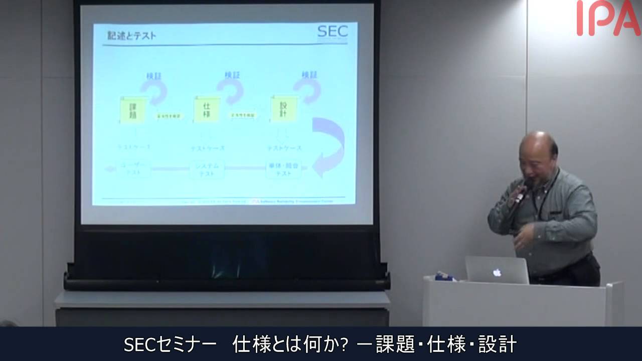 仕様とは何か? －課題・仕様・設計
