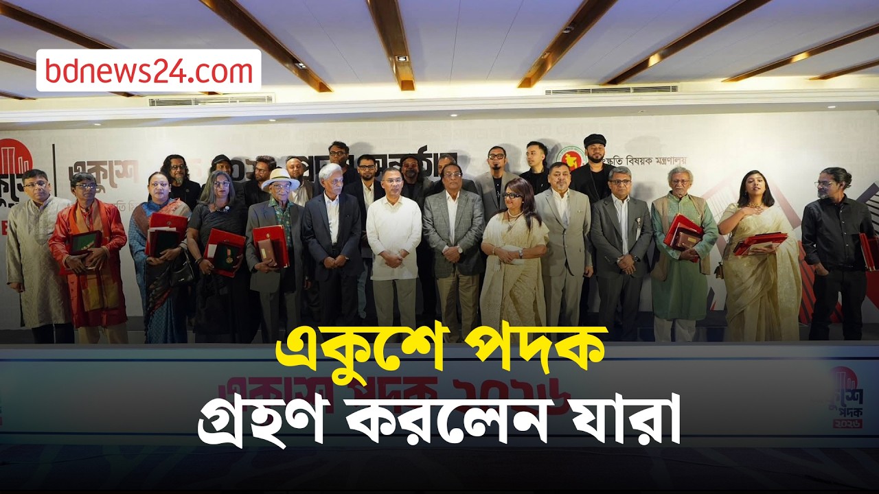 ৯ ব্যক্তি ও একটি প্রতিষ্ঠানকে একুশে পদক তুলে দিলেন প্রধানমন্ত্রী | bdnews24