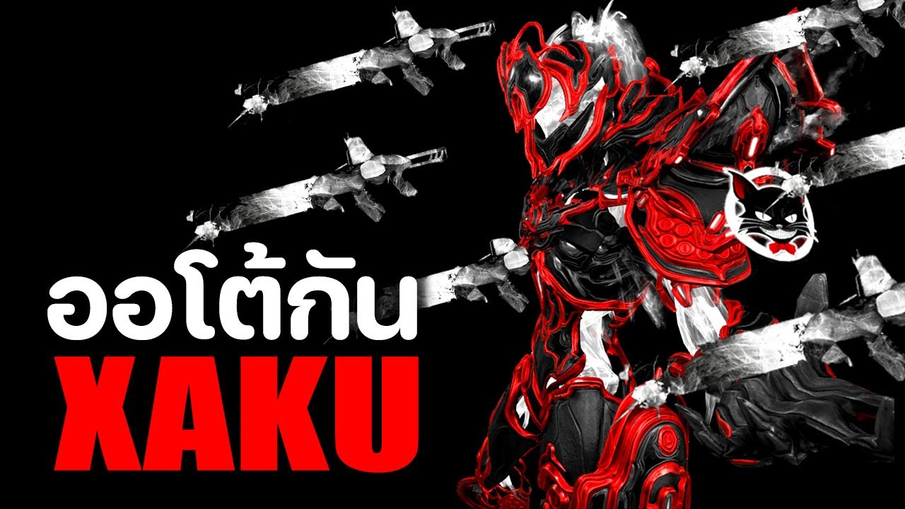 XAKU【 ออโต้กัน ยิงมันส์ แบบอัตโนมัติ 】- WARFRAME