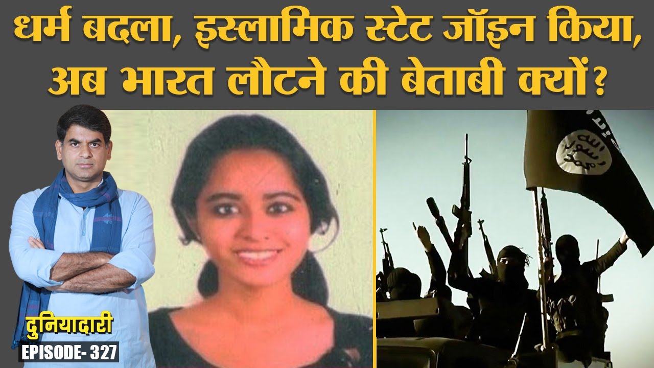 Afghanistan की जेल में बंद ISIS brides भारत लौटने की गुहार क्यों लगा रही? Taliban | Duniyadari E327