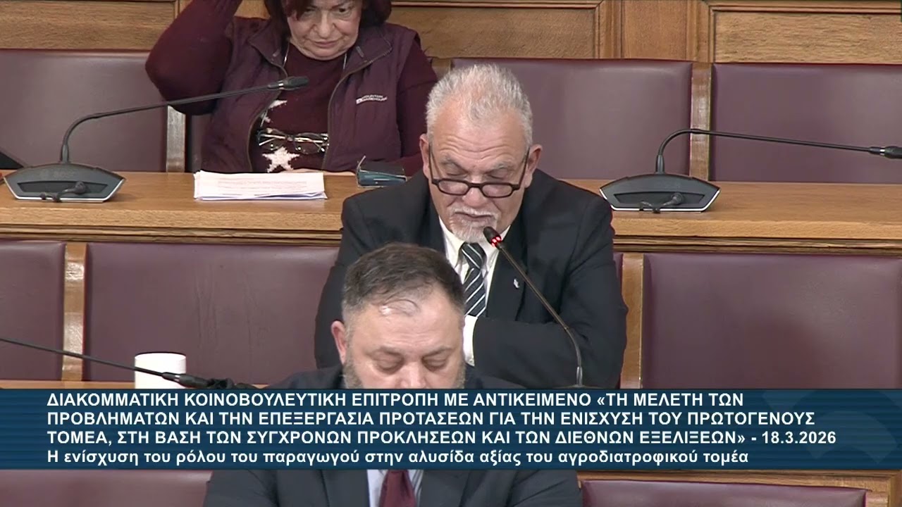 ΟΜΙΛΙΑ ΚΩΣΤΑ ΜΠΟΥΜΠΑ ΓΙΑ ΤΗΝ ΕΝΙΣΧΥΣΗ ΤΩΝ ΠΑΡΑΓΩΓΩΝ ΣΤΟΝ ΑΓΡΟΚΤΗΝΟΤΡΟΓΙΚΟ ΤΟΜΕΑ