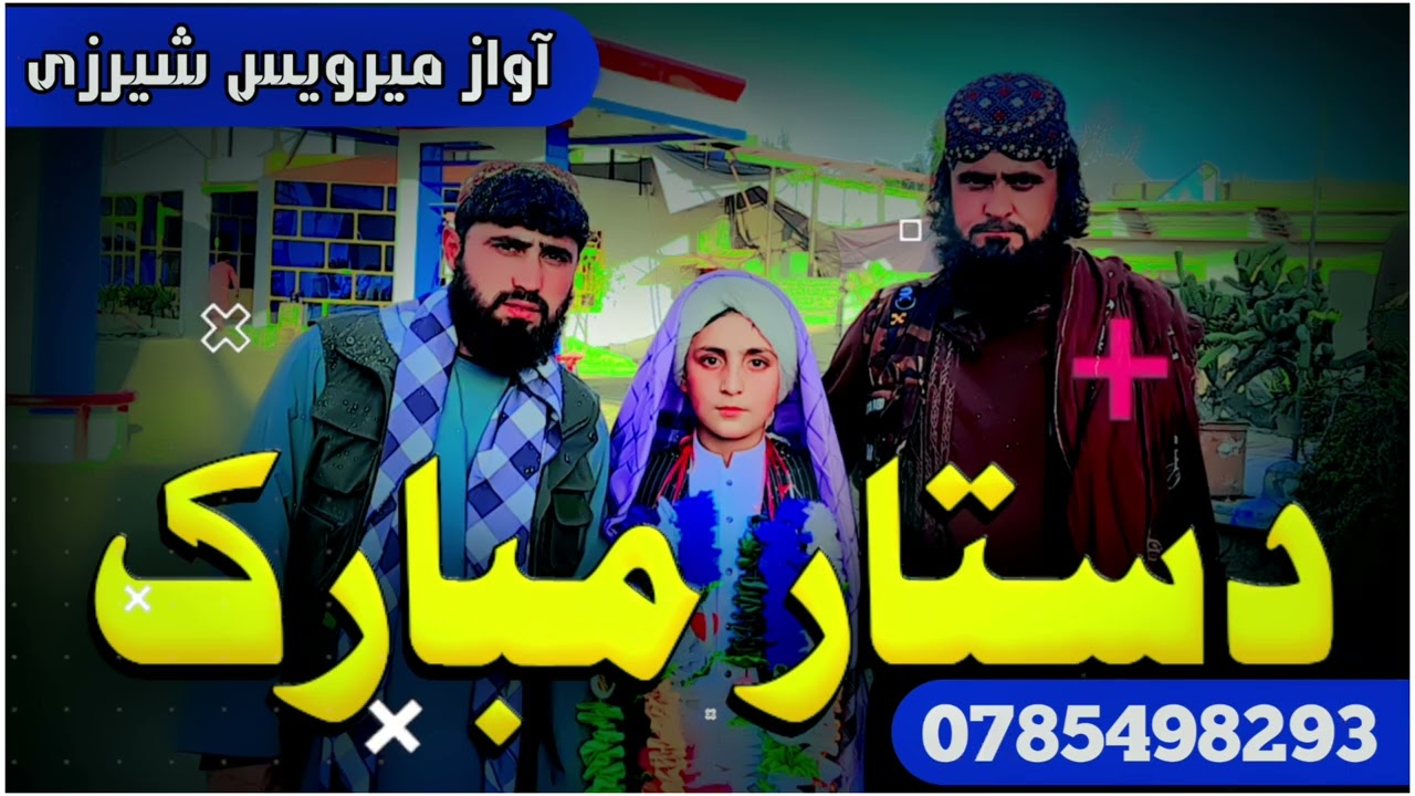 نوی 2026 خوندور ده دستاربندی نظم په اوریدلو ارضی اواز میرویس شیرزی New 2026 Nazam #nazam 