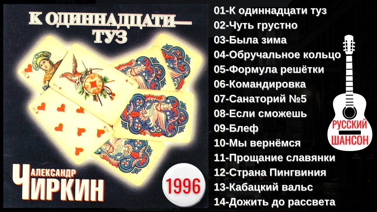 АЛЕКСАНДР ЧИРКИН, 