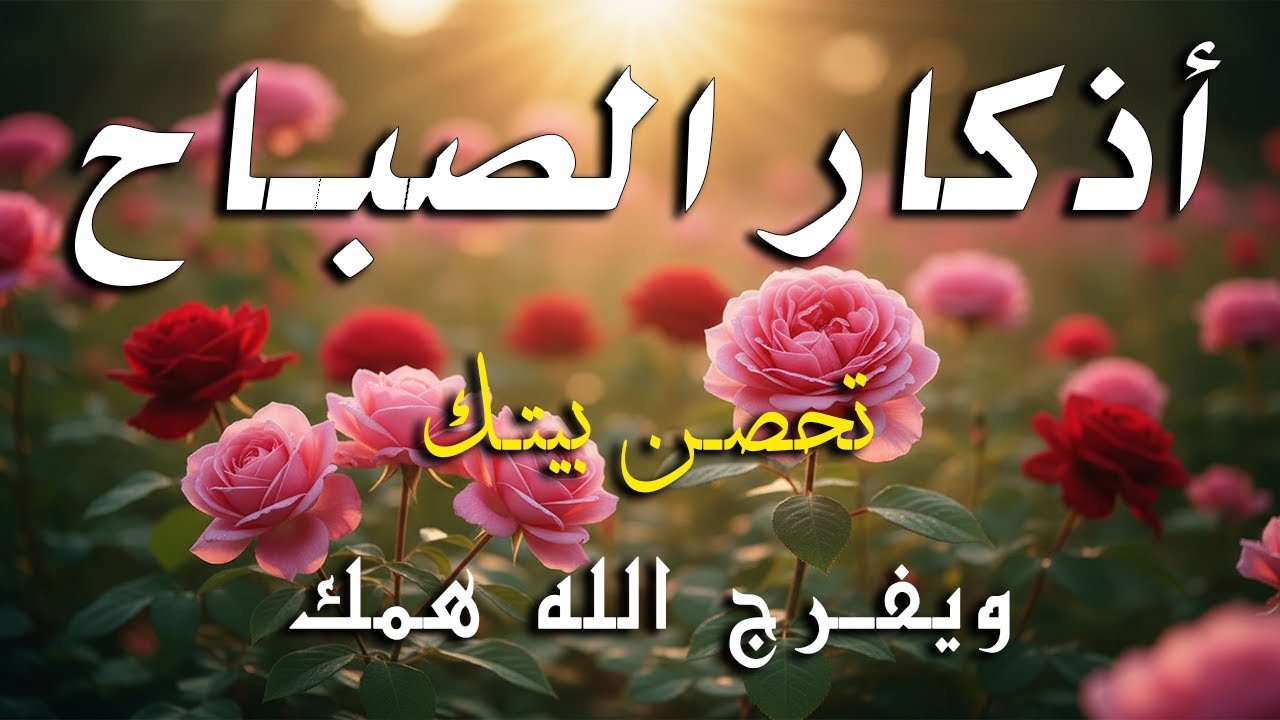 أذكار الصباح - راحة نفسية لا توصف بصوت القارئ علاء عقل | Morning Athkar - Dzikir Pagi by Alaa Aql