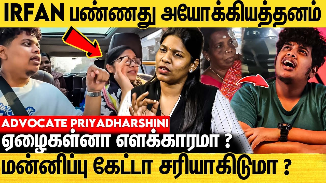 Irfan-க்கு புதுப்பணக்கார திமிரு.. சட்டப்படி நடவடிக்கை எடுக்கணும் | Advocate Priyadharshini Interview