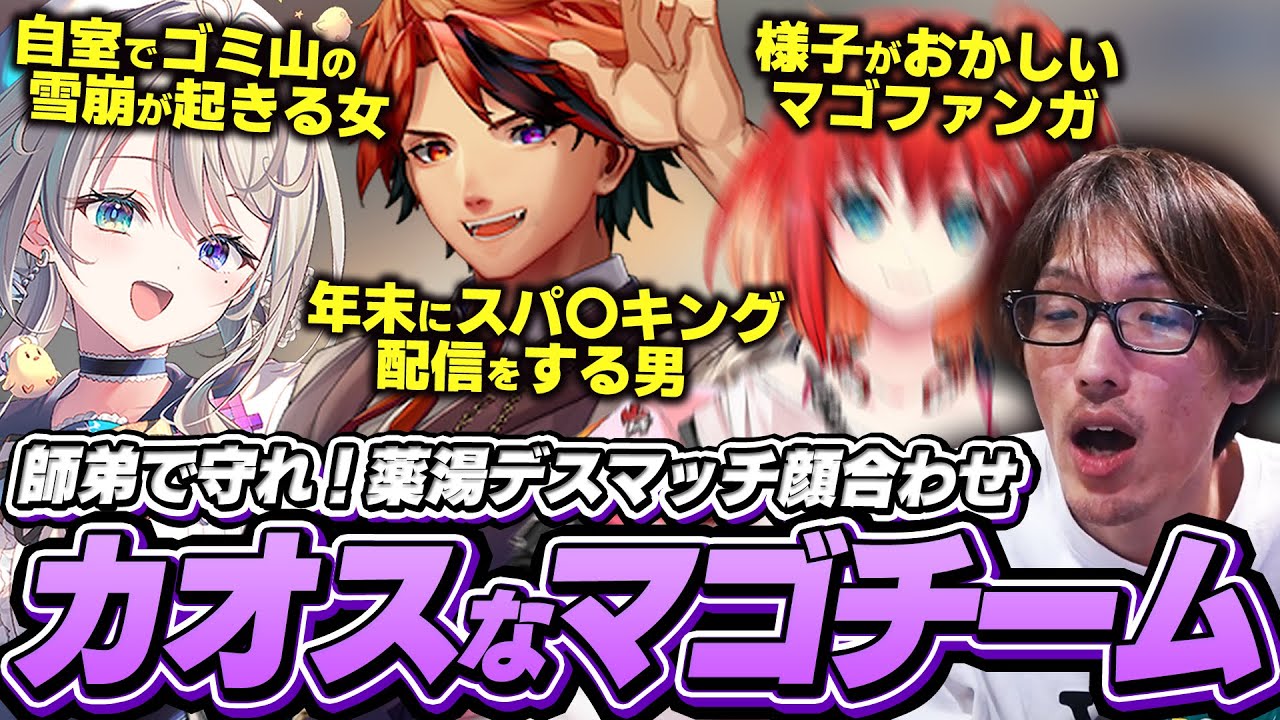 薬湯デスマッチ顔合わせ！初対面の夕刻ロベルが自軍に選ばれたことに納得性を感じるマゴ【ストリートファイター6】